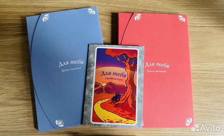 Игра для взрослых «Для тебя»