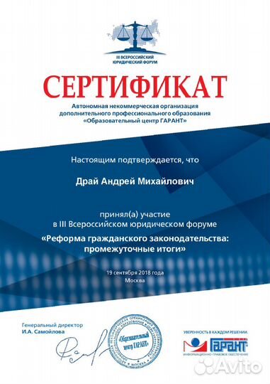 Юрист по недвижимости/земельный юрист(опыт 15 лет)