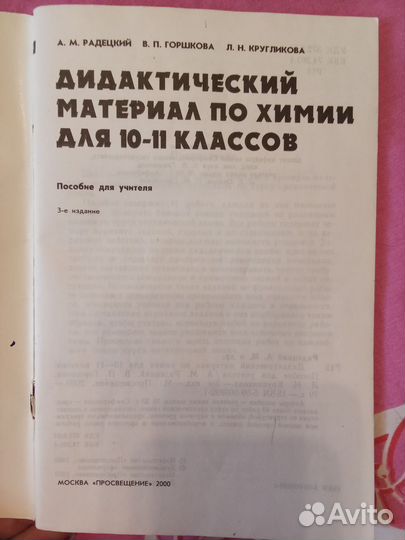 Дидакт. м-л по химии 10-11