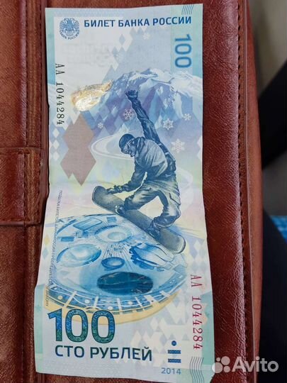 100 Рублевая купюра Сочи 2014