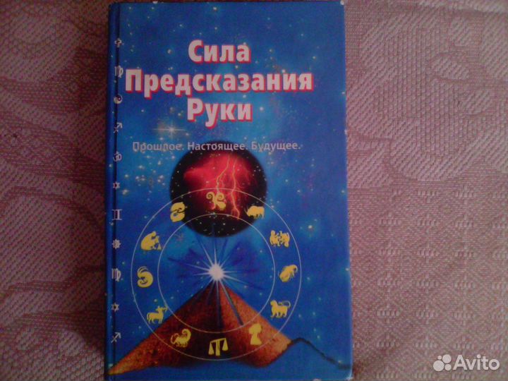 Сила Предсказания Руки