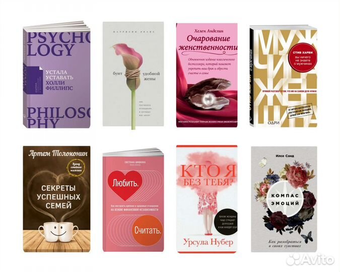Новые книги психология, любовь к себе, отношения