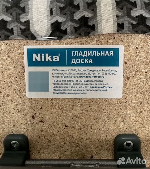 Гладильная доска nika
