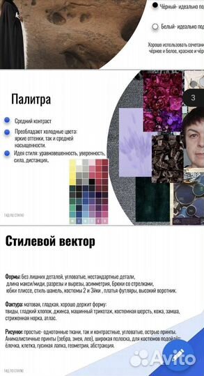 Консультация по стилю