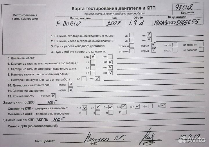 Разбор на запчасти Fiat Doblo 2005-2010