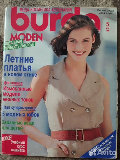 Журналы Бурда моден