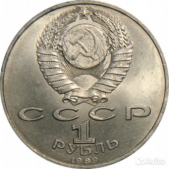 Монеты 1рубль Мусорский