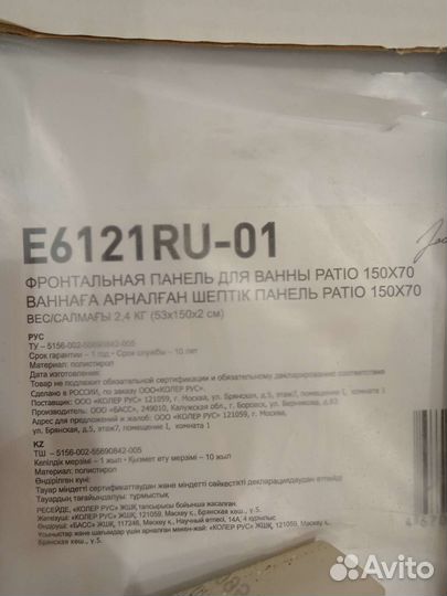Панель для ванны