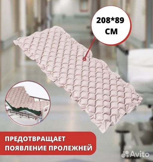 Противопролежневый матрас новый