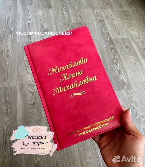 Именной ежедневник