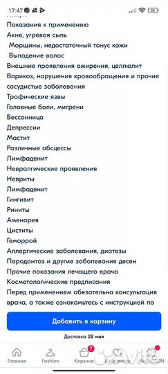 Медицинский прибор Дарсонваль