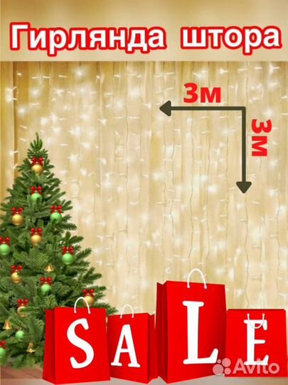 Гирлянда - занавес 3/3; штора на окно светодиодная
