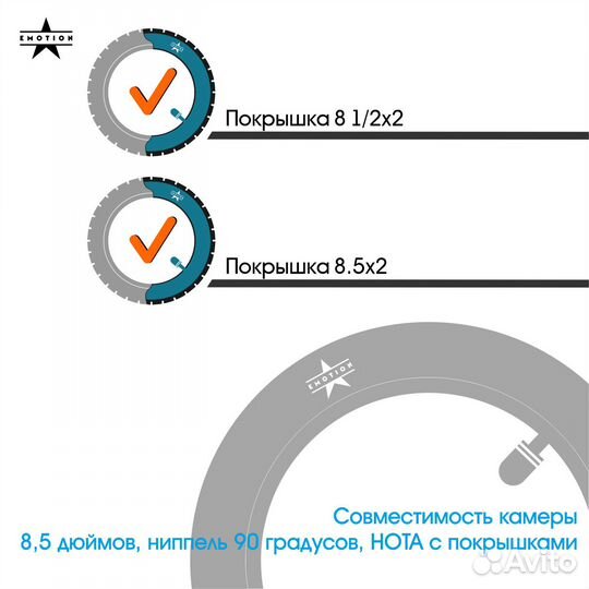 Камеры для электросамоката 8.5 дюймов 2 шт, 90