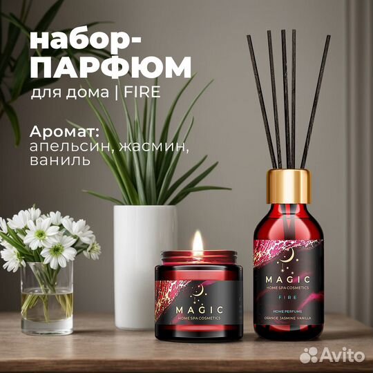 Аромадиффузор с палочкам и аромасвеча Magic
