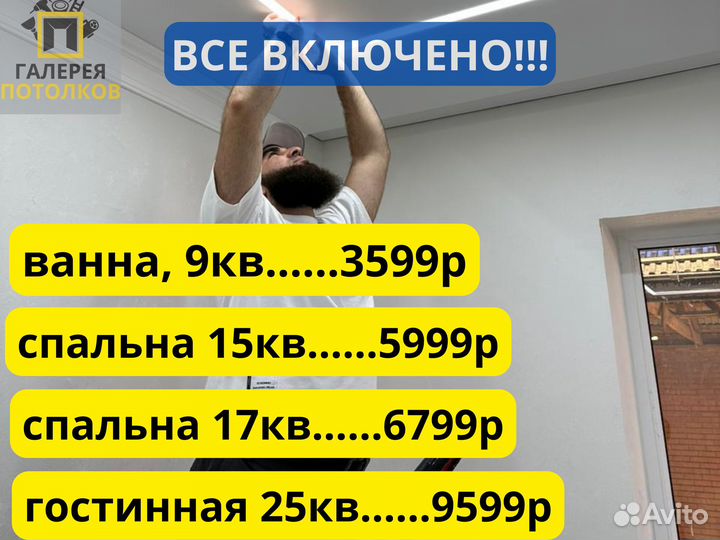 Натяжные потолки