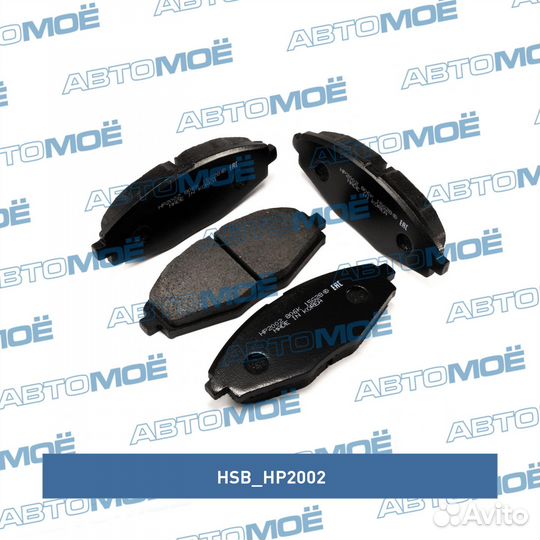 Колодки тормозные передние Hsb