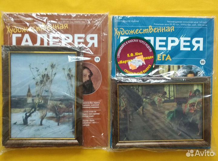 Журналы Художественная галерея с репродукцией