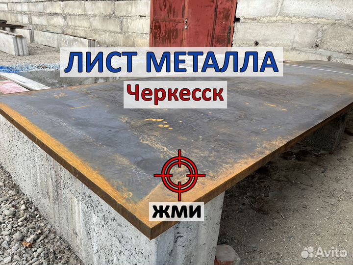 Лист металлический