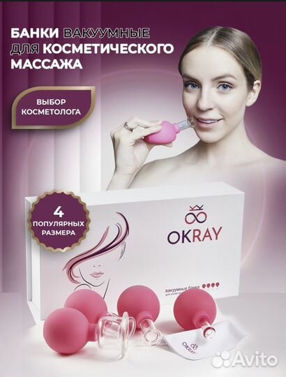 Вакуумные баночки для массажа