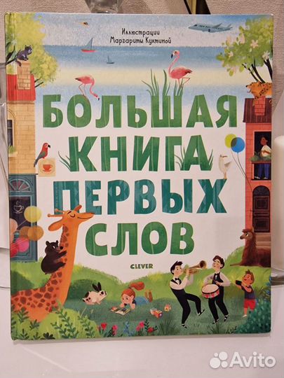 Развивающие книги Clever