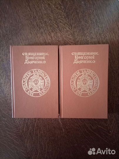 Стрельникова.Секлитова.Дьяченко.Мартинус.Эзотерика