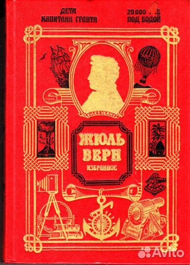Дети капитана Гранта. 20000 лье под водой