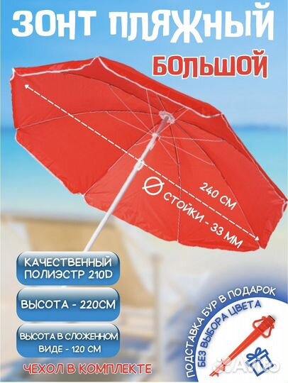 Зонт пляжный большой