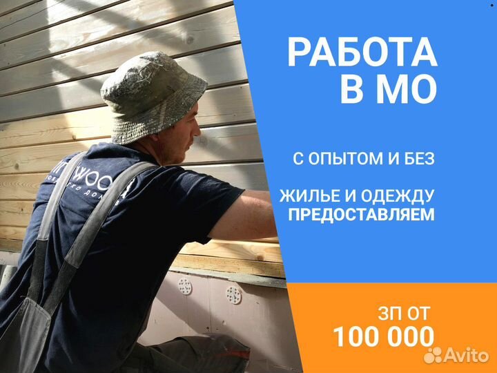 Работа вахтой Плотник (шлифовщик/маляр)