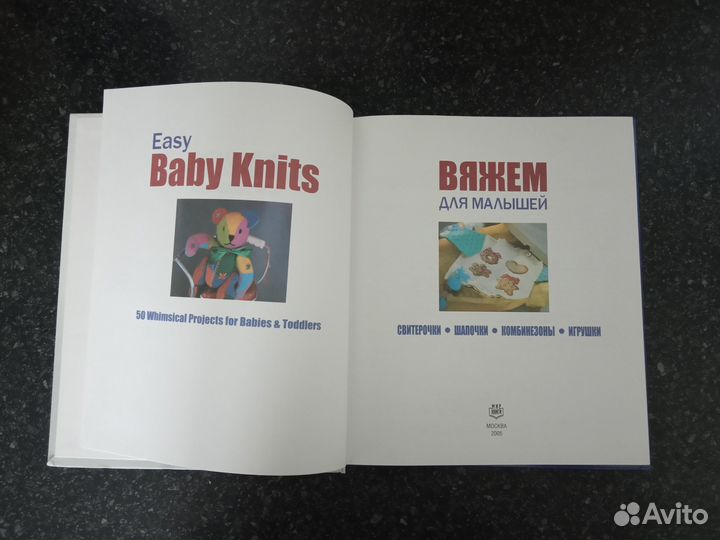 Книга «Вяжем для малышей»