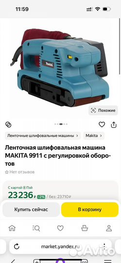 Ленточная шлифовальная машина makita 9911