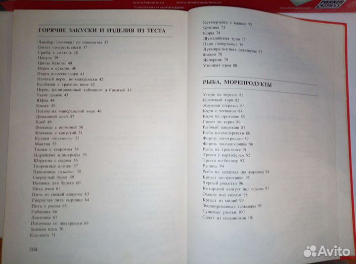 Блюда югославской кухни. Цветные иллюстрации