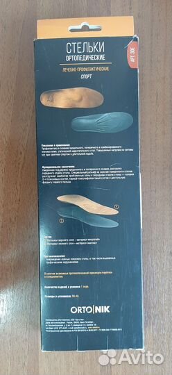 Стельки ортопедические новые, 37 рзмер