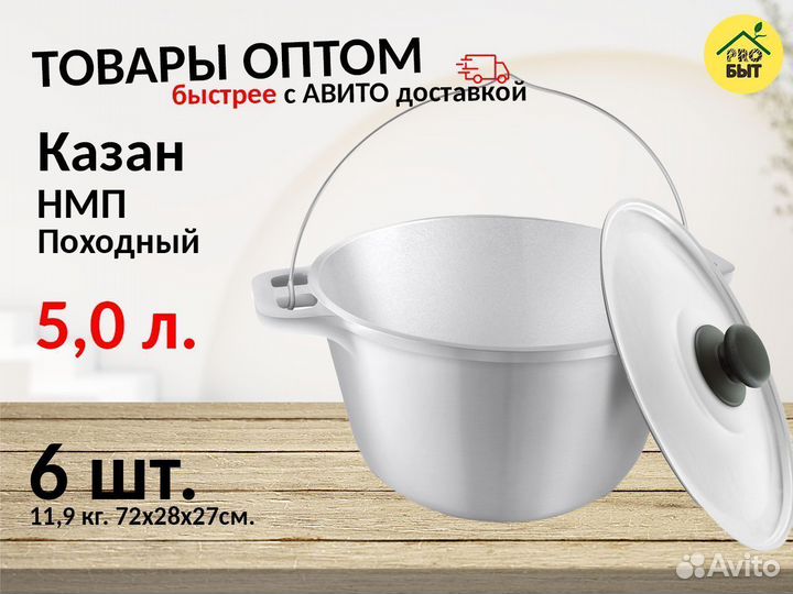 Казан оптом для продажи на Wildberries и ozon