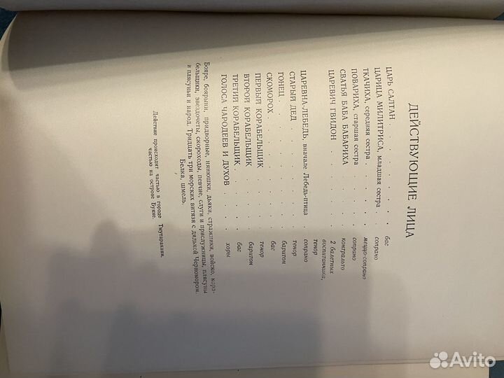 Римский-Корсаков. Том 38. Сказка о Царе Салтане