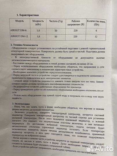 Аппарат для пончиков Airhot dm-6