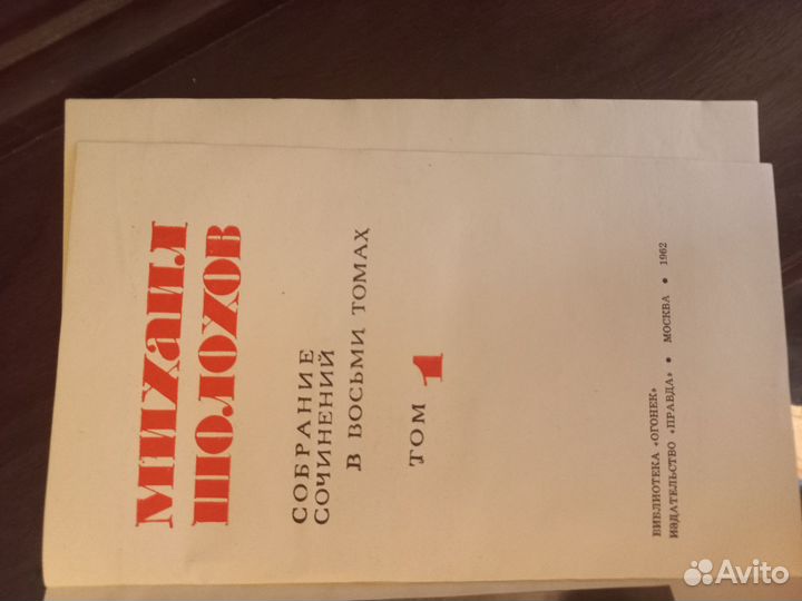 Собрание сочинений Шолохов