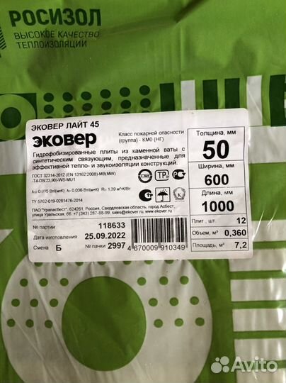 Утеплитель