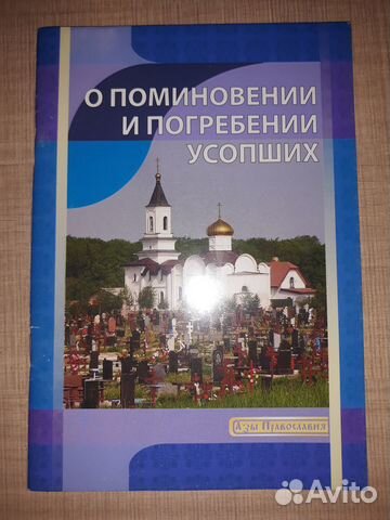 Православная литература