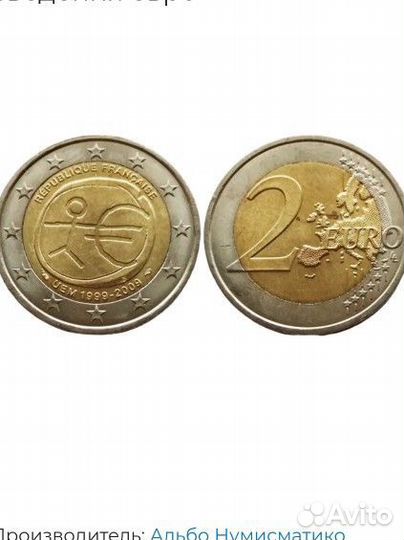 Монеты 1 и 2 евро