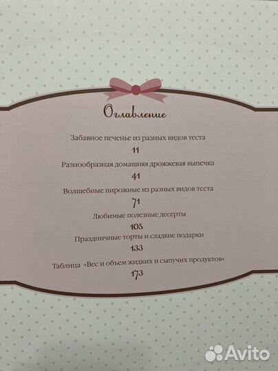 Кулинарная книга Волшебство на кухне