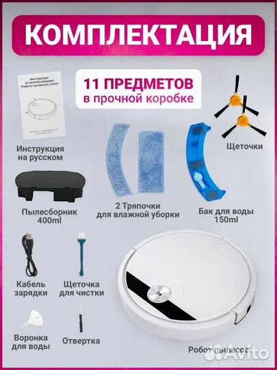 Робот пылесос