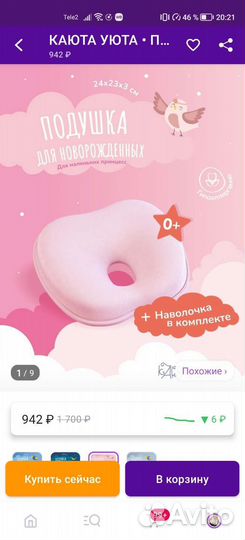 Подушка-позиционер