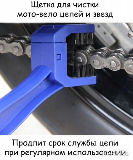 Щётка для цепи