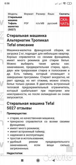 Стиральная машина - малютка фирмы Тefal