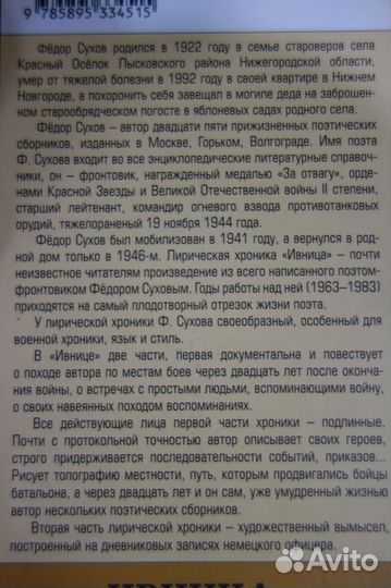 Сухов Ф. Ивница