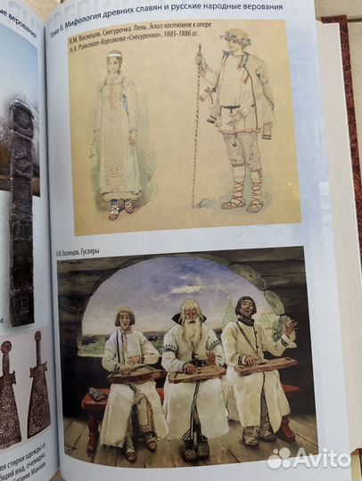 Хрестоматия. Античный мир. Древние словяне