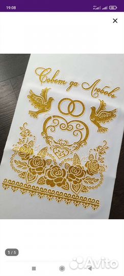 Рушник свадебный новый