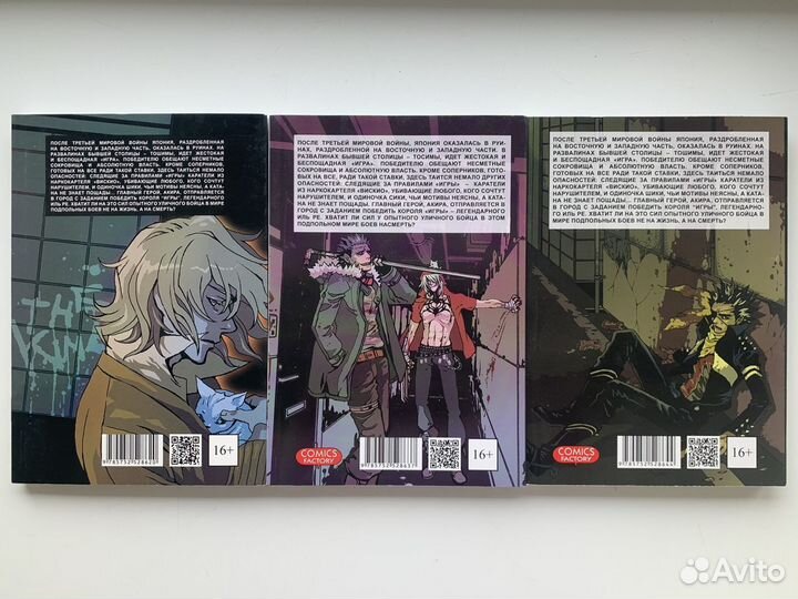 Манга «Кровь виновного пса» тома 2,3,4