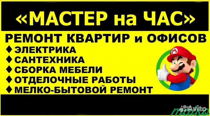 Услуги Мастера на час