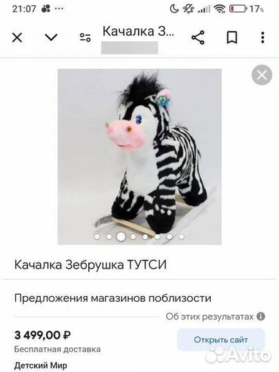 Качалка игрушка зебра